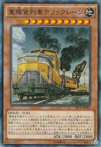 〔 N 〕 SECE-JP085 　《重機貨列車デリックレーン》 Ya09-03-24